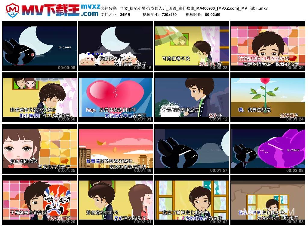 司文_蜡笔小馨-寂寞的人儿_国语_流行歌曲_MA400933